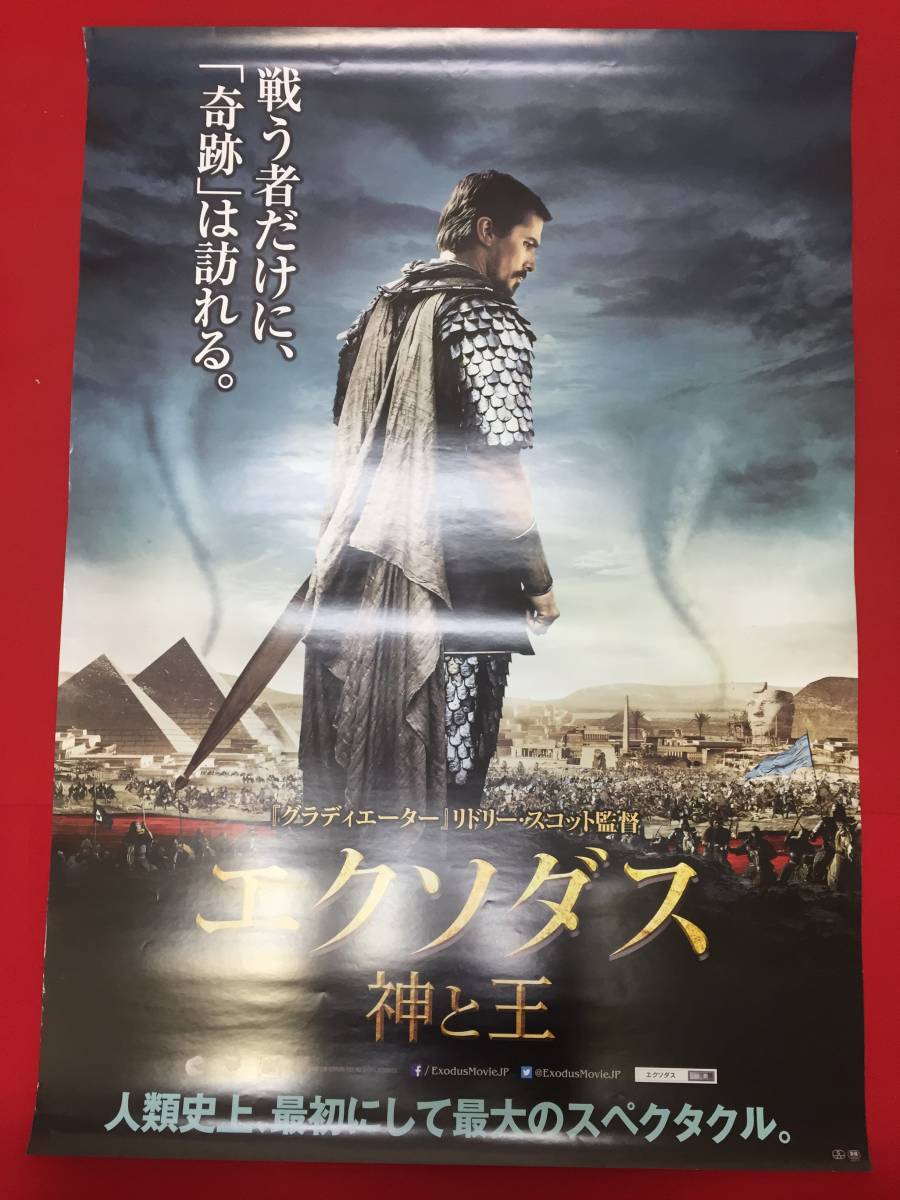 出産祝いなども豊富 Yahoo!オークション - wv0206/B1判『エクソダス神と王』ポスター その他