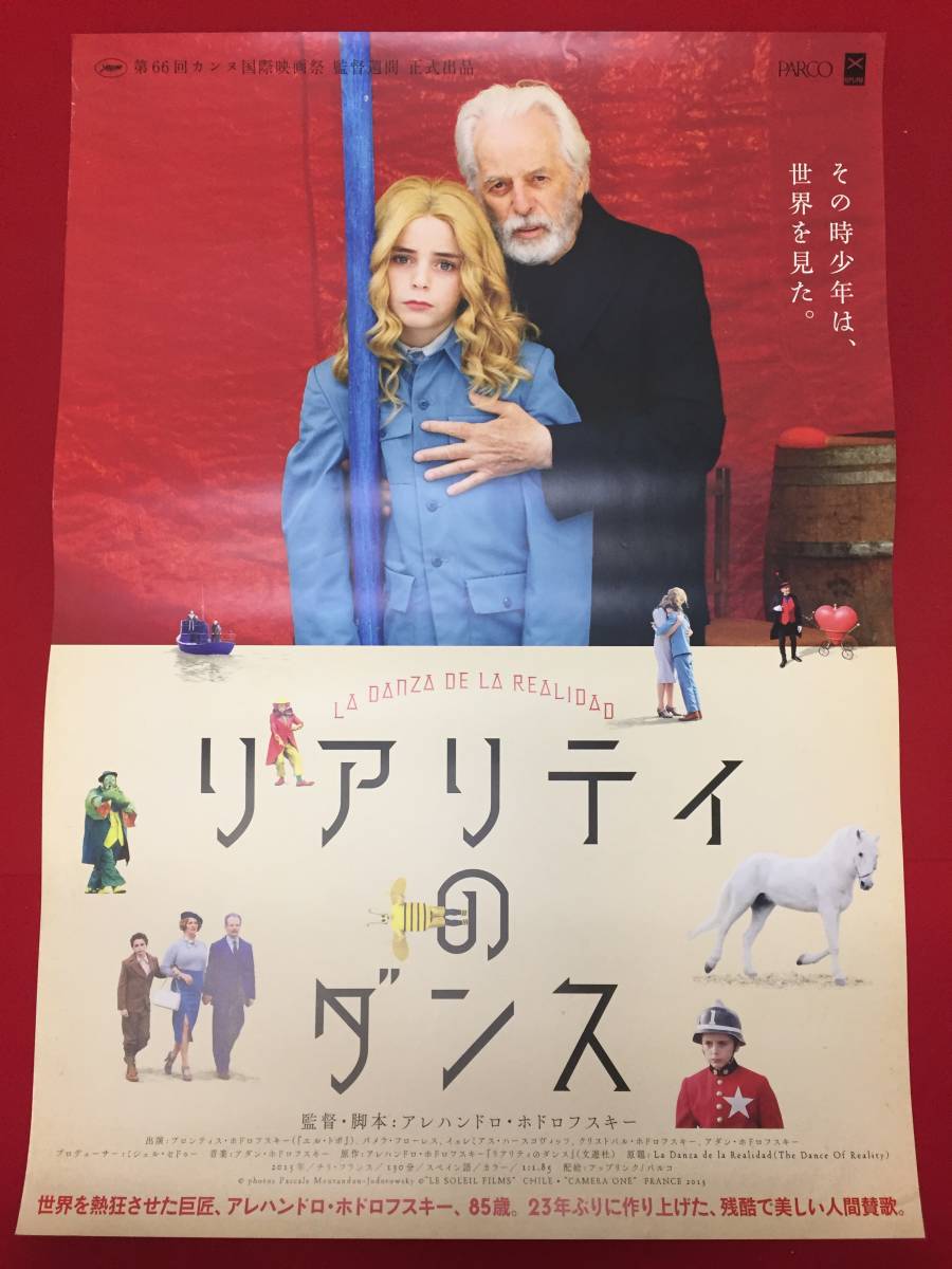 高い信頼 厚い信頼 wv0228/B1判『リアリティのダンス』ポスター アレハンドロ その他