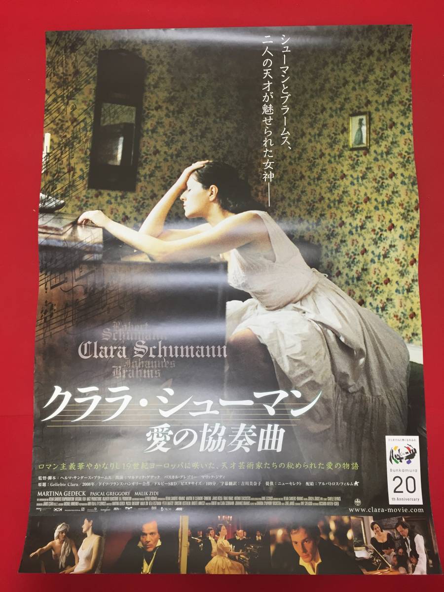 wv0234/B1判『クララ・シューマン愛の協奏曲』ポスター マルティナ