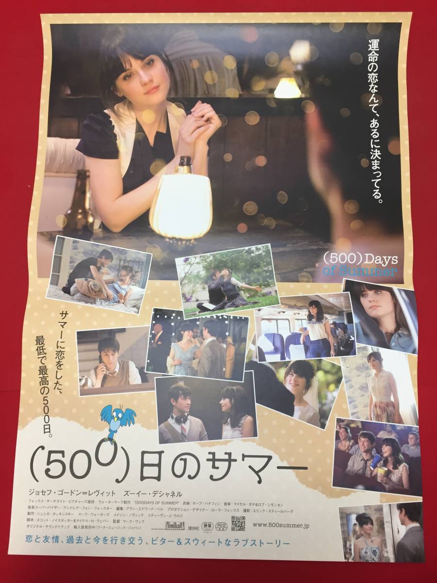大切な wv0254/B1判『(500)日のサマー』ポスター マーク・ウェブ その他