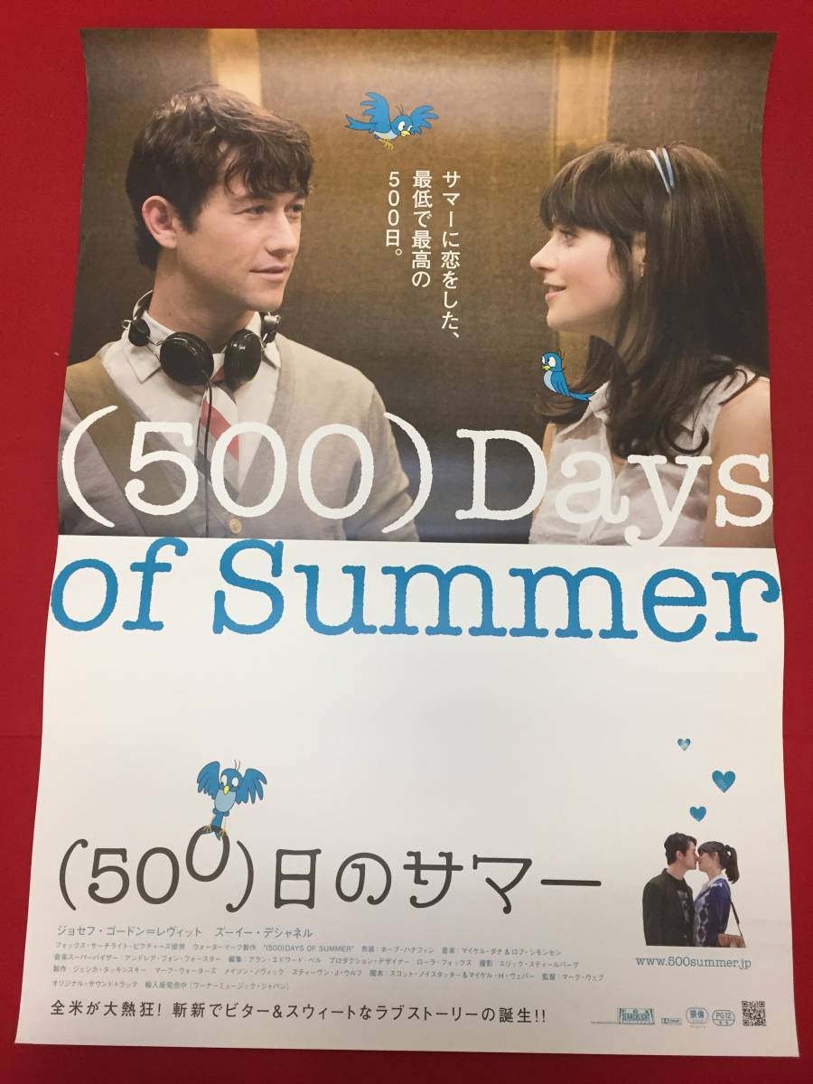 人気ブランドバ40代 wv0257/B1判『(500)日のサマー』ポスター マーク・ウェブ その他