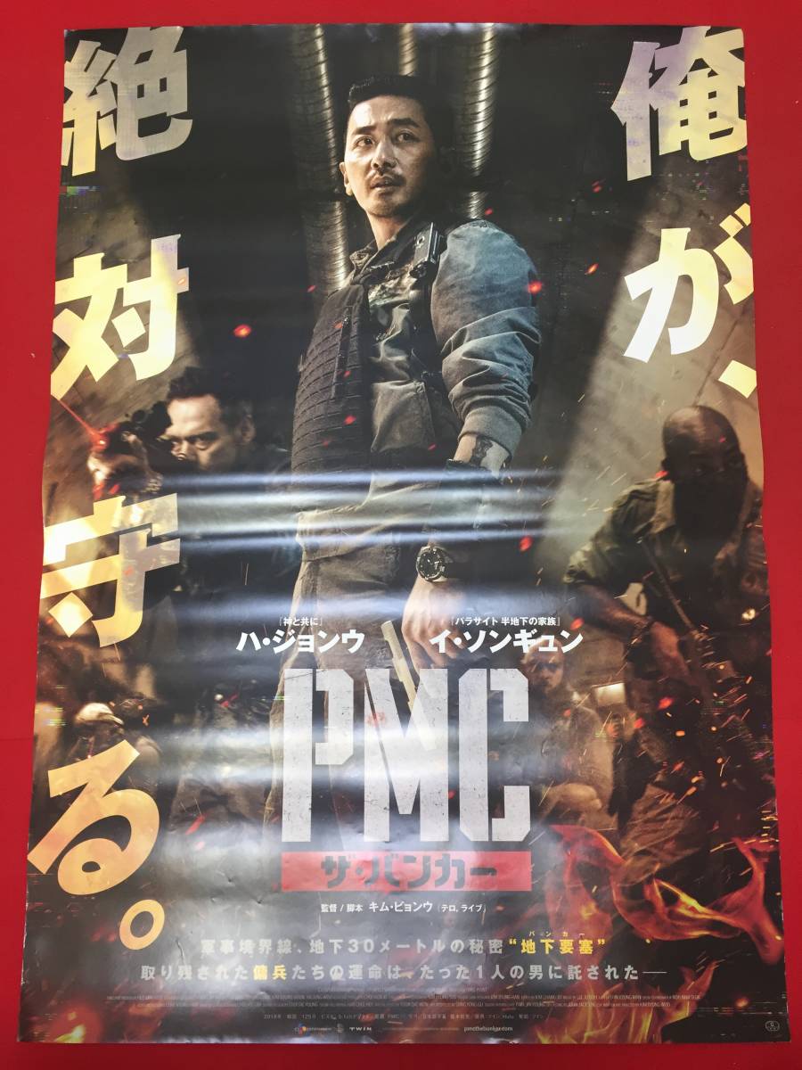 話題の人気 Bibian wv0268/B1判『PMC:ザ・バンカー』ポスター - 比比昂 その他