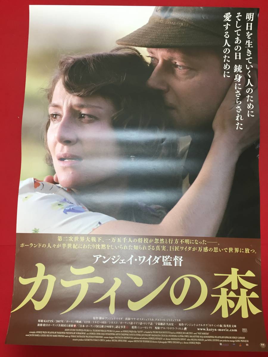 大学 割引 wv0271/B1判『カティンの森』ポスター アンジェイ・ワイダ マヤ その他