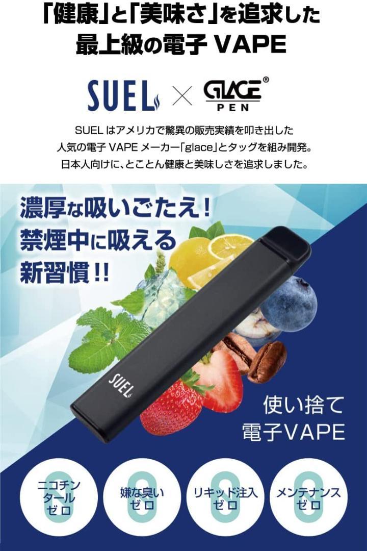 市場 吸引回数 フレーバー スエル ゼロ 約1500回 日本初上陸 SUEL 使い捨て 充電不要 ニコチン ニコチン0 リキッド タール 電子タバコ