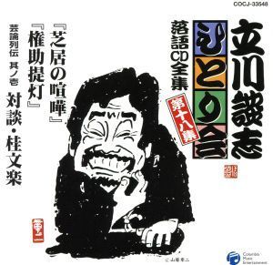  Tachikawa ...... комические истории CD полное собрание сочинений no. 18 сборник [ газонная трава .. ..][ право . фонарь ][. теория ряд .... на .* багряник японский bunraku ]| Tachikawa ..