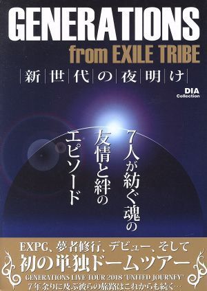 ＧＥＮＥＲＡＴＩＯＮＳ　ｆｒｏｍ　ＥＸＩＬＥ　ＴＲＩＢＥ　新世代の夜明け ＤＩＡ　ｃｏｌｌｅｃｔｉｏｎ／ダイアプレス_画像1