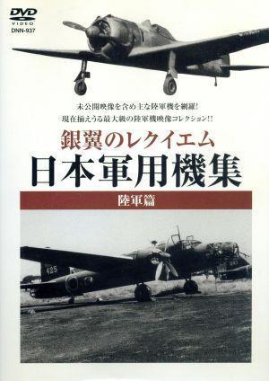  silver wing. reki M Japan warplane compilation land army .|( hobby | education )