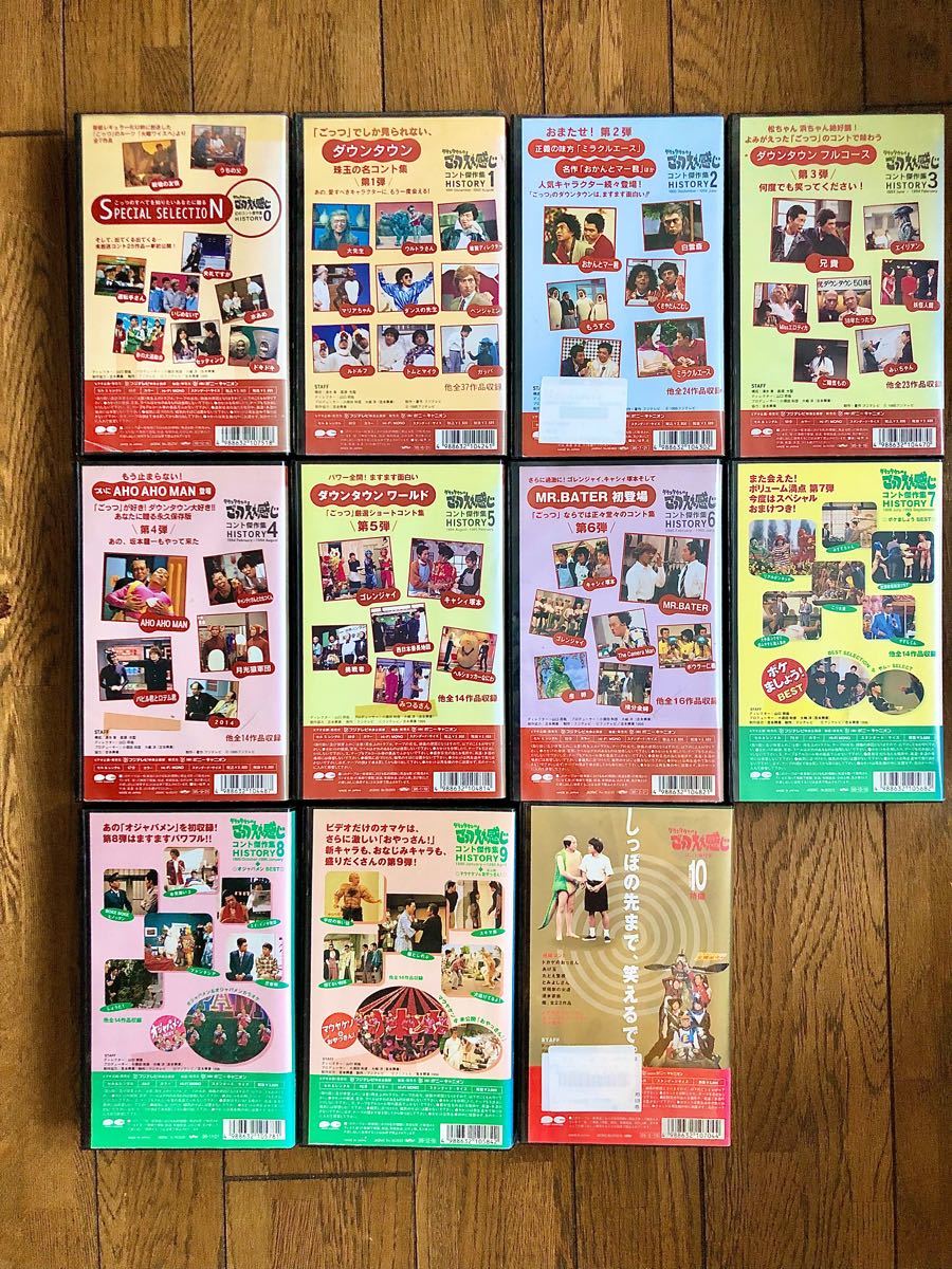 ダウンタウンのごっつええ感じ ビデオ全巻セット VHS 0〜10巻 ダウンタウンのごっつええ感じ ビデオ全巻セット VHS 0〜10巻