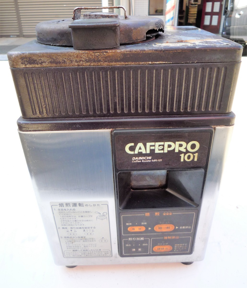 ☆ダイニチ DAINICHI Plus MR-101A コーヒー豆焙煎機 カフェプロ101 CAFEPRO 101◆プロの技「焙煎」はカフェプロにおまかせ39,991円_画像2