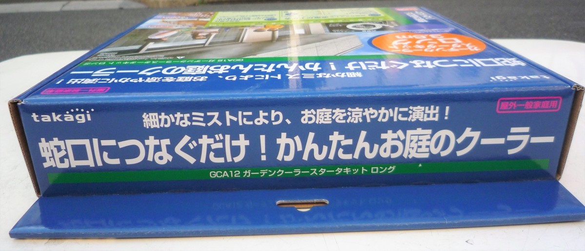 * Takagi TAKAGI GCA12 сад кондиционер стартер комплект длинный 3.6m* простой . двор. кондиционер 1,991 иен 
