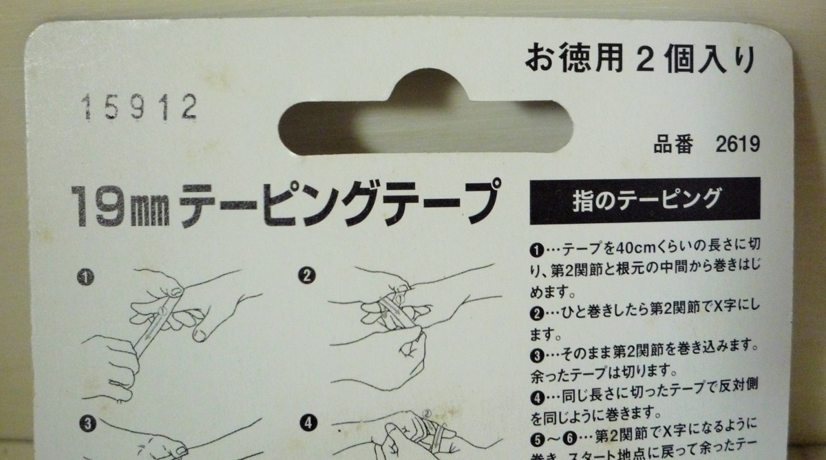 ☆ケガの予防・再発に テーピング 2638 足首/肘用 38mm 2619 指用 19mm◆2サイズセット291円_画像7