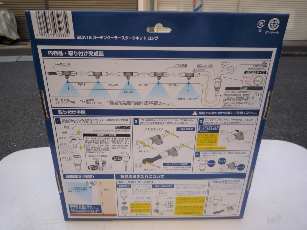* Takagi TAKAGI GCA12 сад кондиционер стартер комплект длинный 3.6m* простой . двор. кондиционер 1,991 иен 