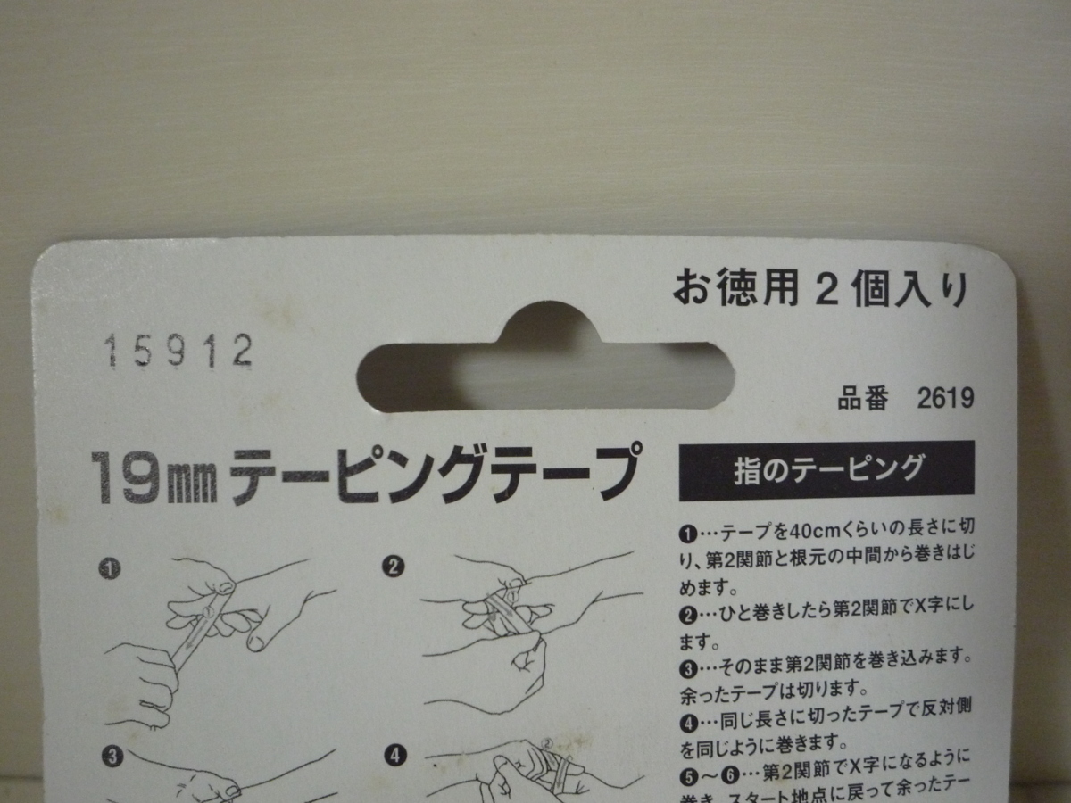 ☆ケガの予防・再発に テーピング 2638 足首/肘用 38mm 2619 指用 19mm◆2サイズセット291円_画像9