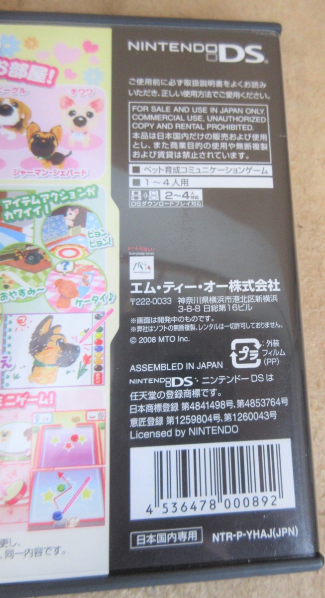 ☆DS/お部屋をかざろう 仔犬の部屋◆わたしと仔犬のハッピーなお部屋391円_画像10