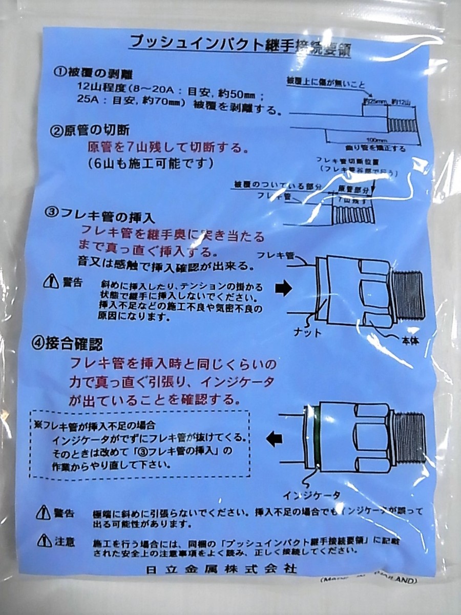 ☆日立金属 HITACHI プッシュインパクト継手接続要領 15A21・N ND 都市ガス用 FPジョイント◆2個セット・ひょうたん印1,991円_画像9