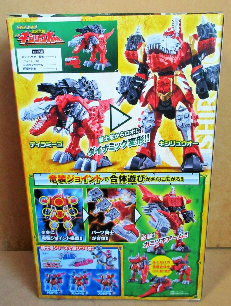 ☆バンダイ BANDAI 騎士竜戦隊リュウソウジャー 騎士竜シリーズ01 竜装合体 DXキシリュウオー◆竜が覚醒する1,491円_画像9