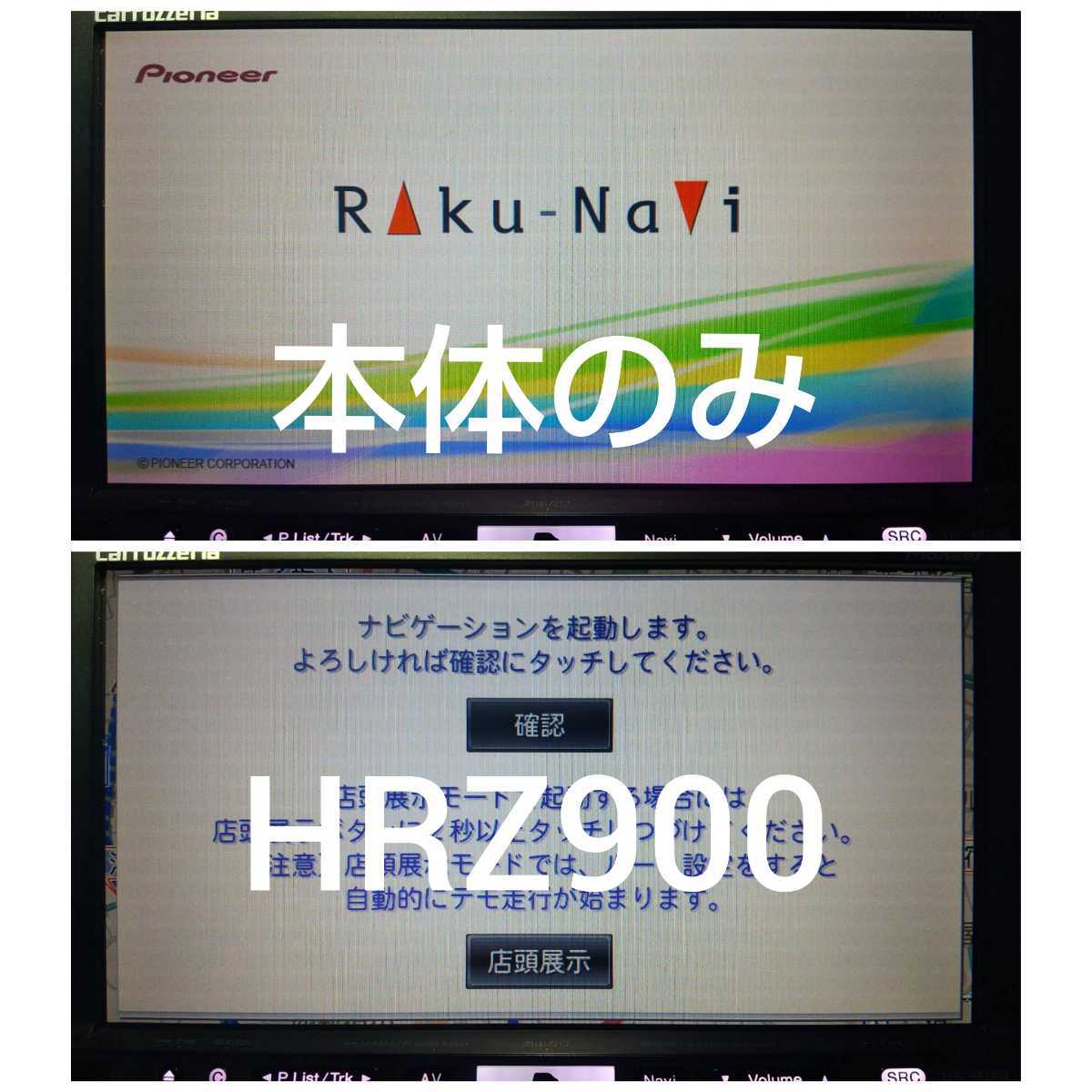AVIC-HRZ900 本体のみ 最終版2019年度第2地図オービス カロッツェリア