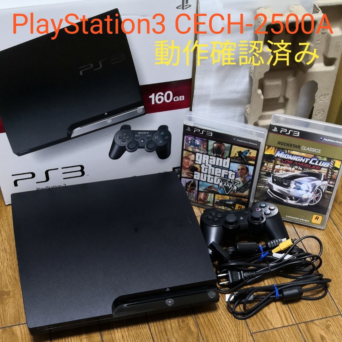 PlayStation3 CECH-2500A(160GB)ゲームソフト付属 