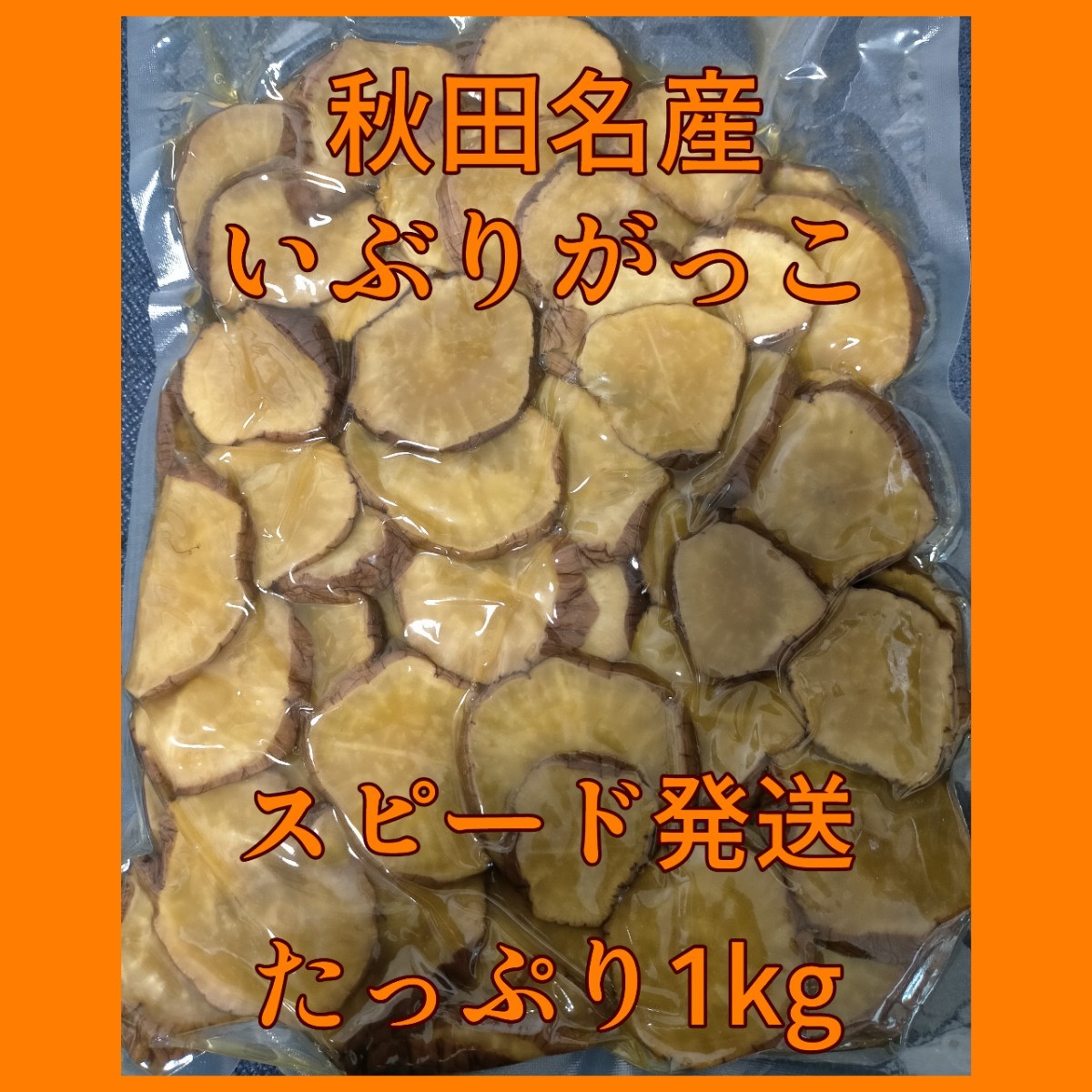 PayPayフリマ|1kg いぶりがっこ 漬物 たくあん 燻製 大根 スモーク お徳用 PayPayフリマ|1kg いぶりがっこ 漬物 たくあん 燻製 大根 スモーク お徳用