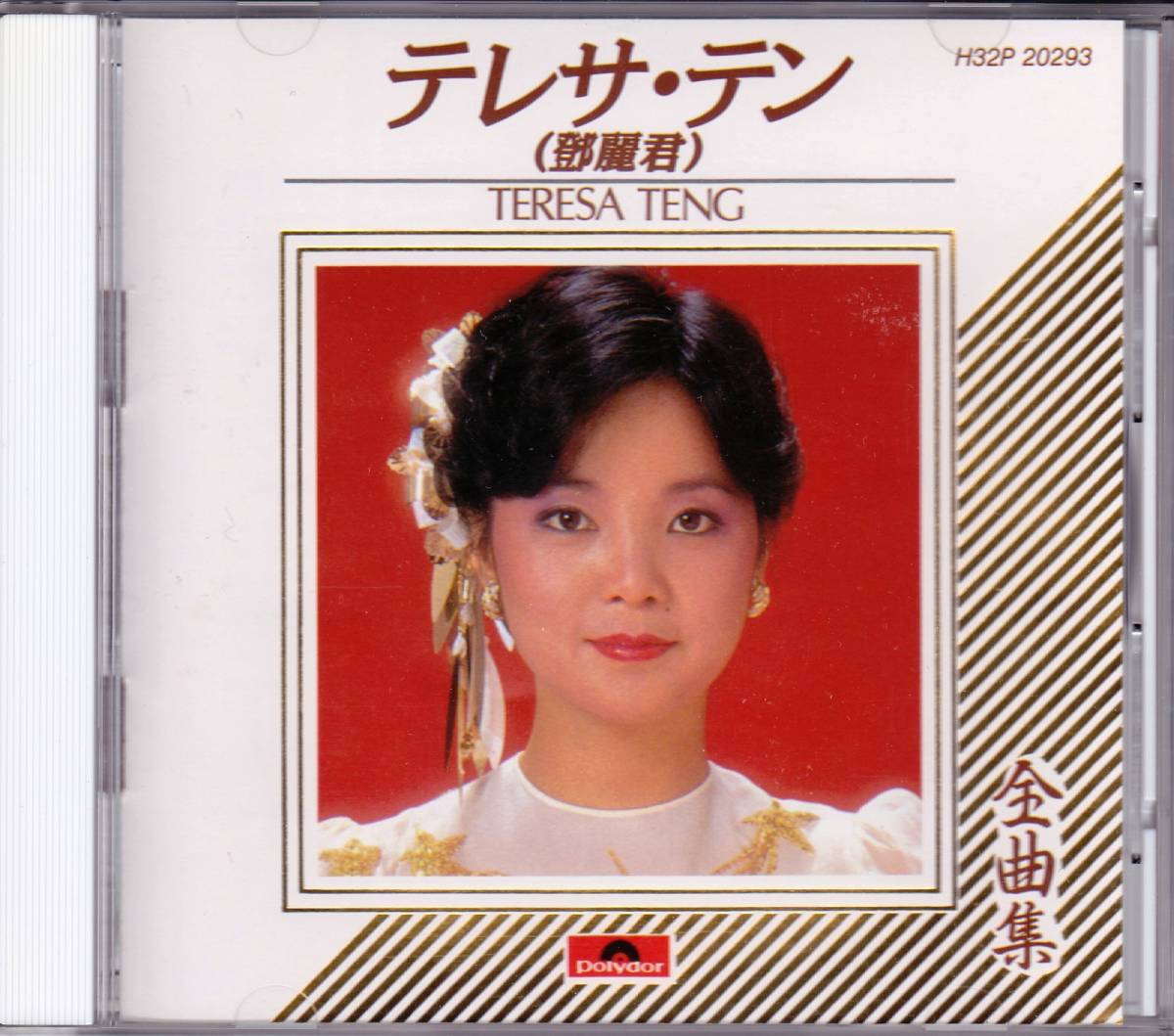 Yahoo!オークション - ◇CD テレサ・テン(鄧麗君)全曲集 ポリドール