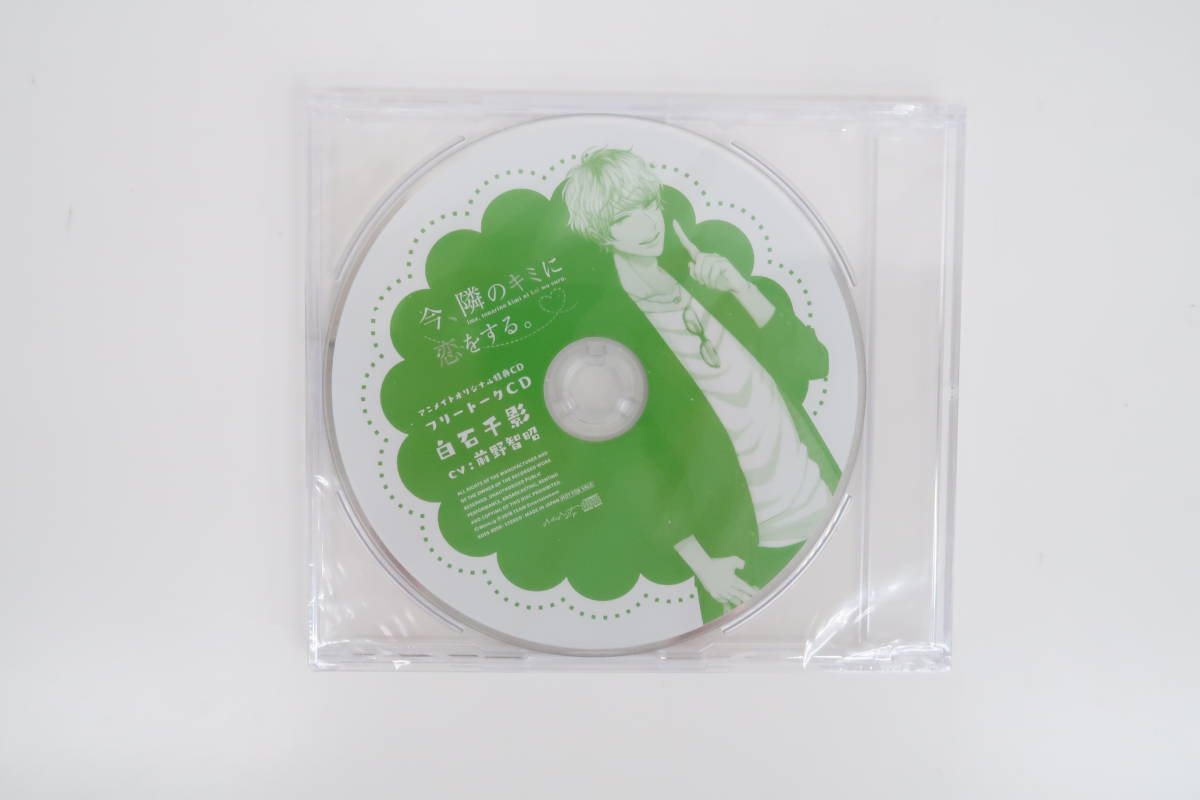 B717/ драма CD/ сейчас,.. Kimi ... делать./CASE5 белый камень тысяч ./ аниме ito оригинал привилегия [ Free Talk CD]/ передний ...