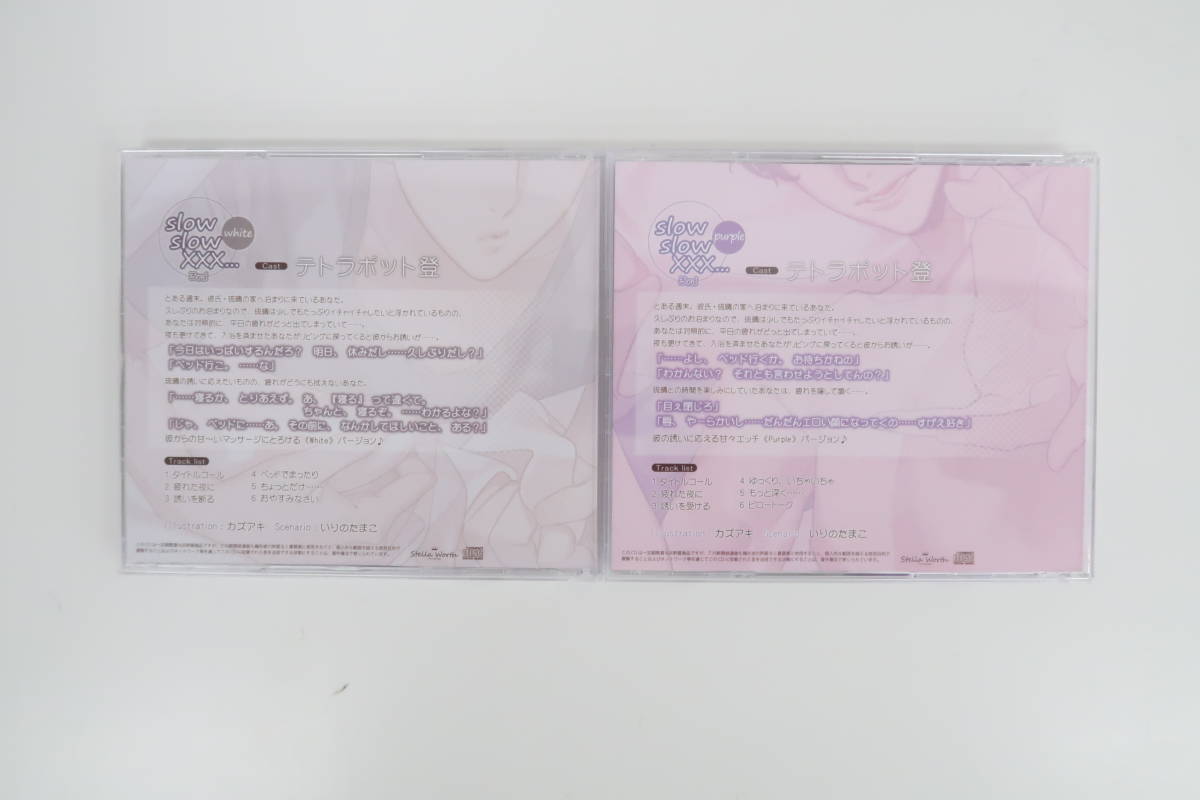 BD1184/CD/slow slow XXX...3rd Purple・White/テトラポット登/アニメイト同時購入特典CD「夜、その後」after Purple ver.