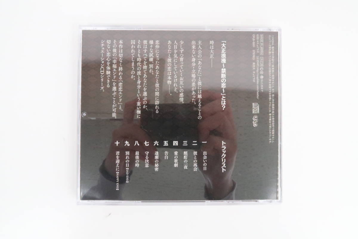 bc327/CD/ Taisho .. запретный. .vol.1 суша армия немного .. ./. Цу мир ./ аниме ito привилегия CD[....]