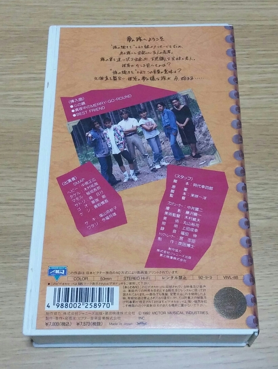 SMAP　VHS　オリジナル・ストーリー　心の鏡　中居正広/木村拓哉/稲垣吾郎/森且行/草なぎ剛/香取慎吾　美品_画像2