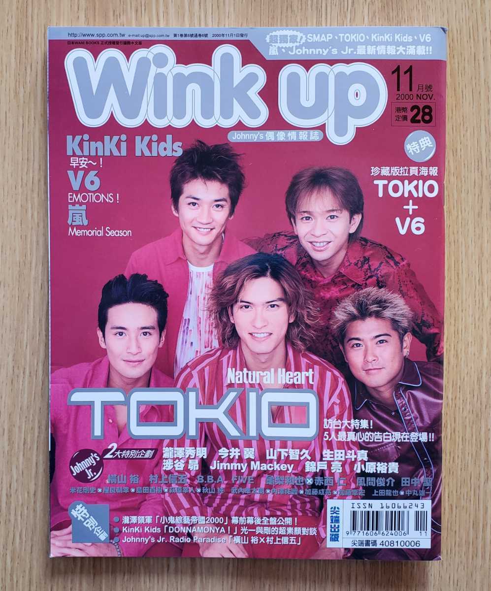 Yahoo!オークション - 台湾版 Wink up 2000年11月号 嵐/KinKi Yahoo!オークション - 台湾版 Wink up 2000年11月号 嵐/KinKi