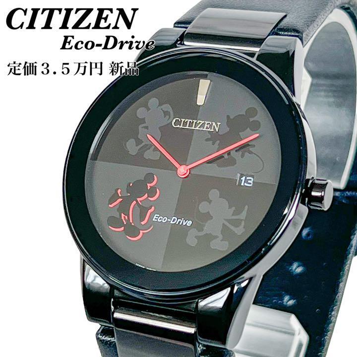 定価3.5万】新品未使用☆CITIZENシチズン☆メンズ腕時計 男性ウォッチ