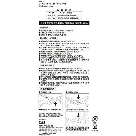 貝印 KAI 関孫六 キッチンハサミ コンパクト キャップ付 日本製 DH3348_画像8