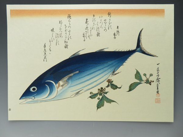 歌川 広重画 悠々洞出版 浮世絵 木版画 「魚づくし」全20枚揃【03】_画像4