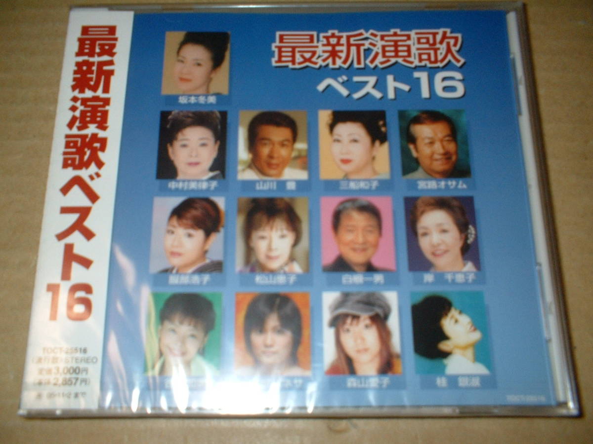 未開封新品CD】坂本冬美・服部浩子・山川豊・宮路オサム、三船和子