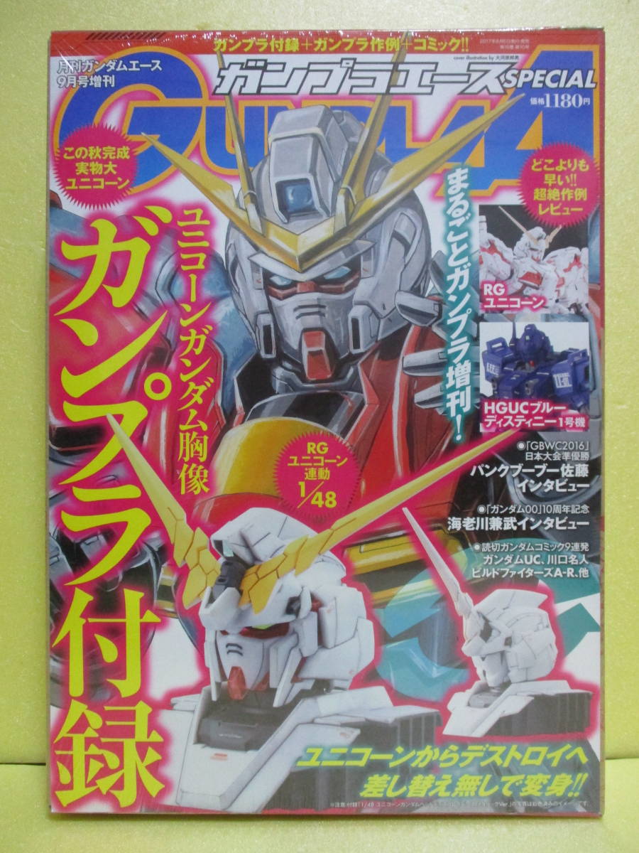 月刊ガンダムエース9月号増刊 ガンプラエースSPECIAL_画像1