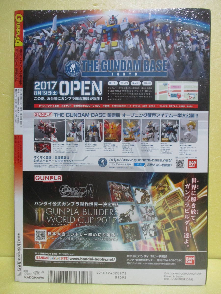 月刊ガンダムエース9月号増刊 ガンプラエースSPECIAL_画像3