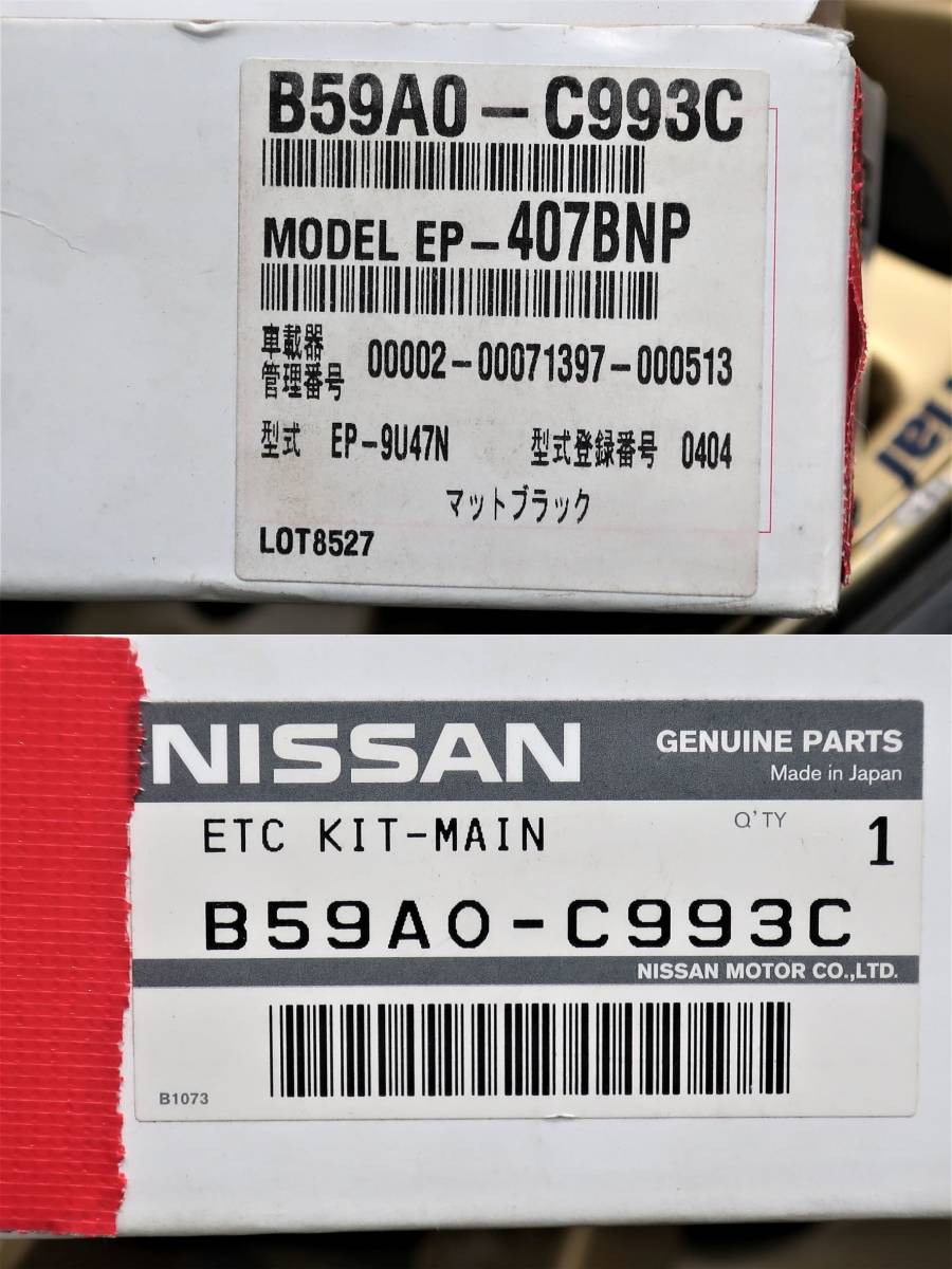 NISSAN original OP ETC unit navi synchronizated type EP-9U47N / B59A0-C993C / EP-407BNP / long time period stock new goods?