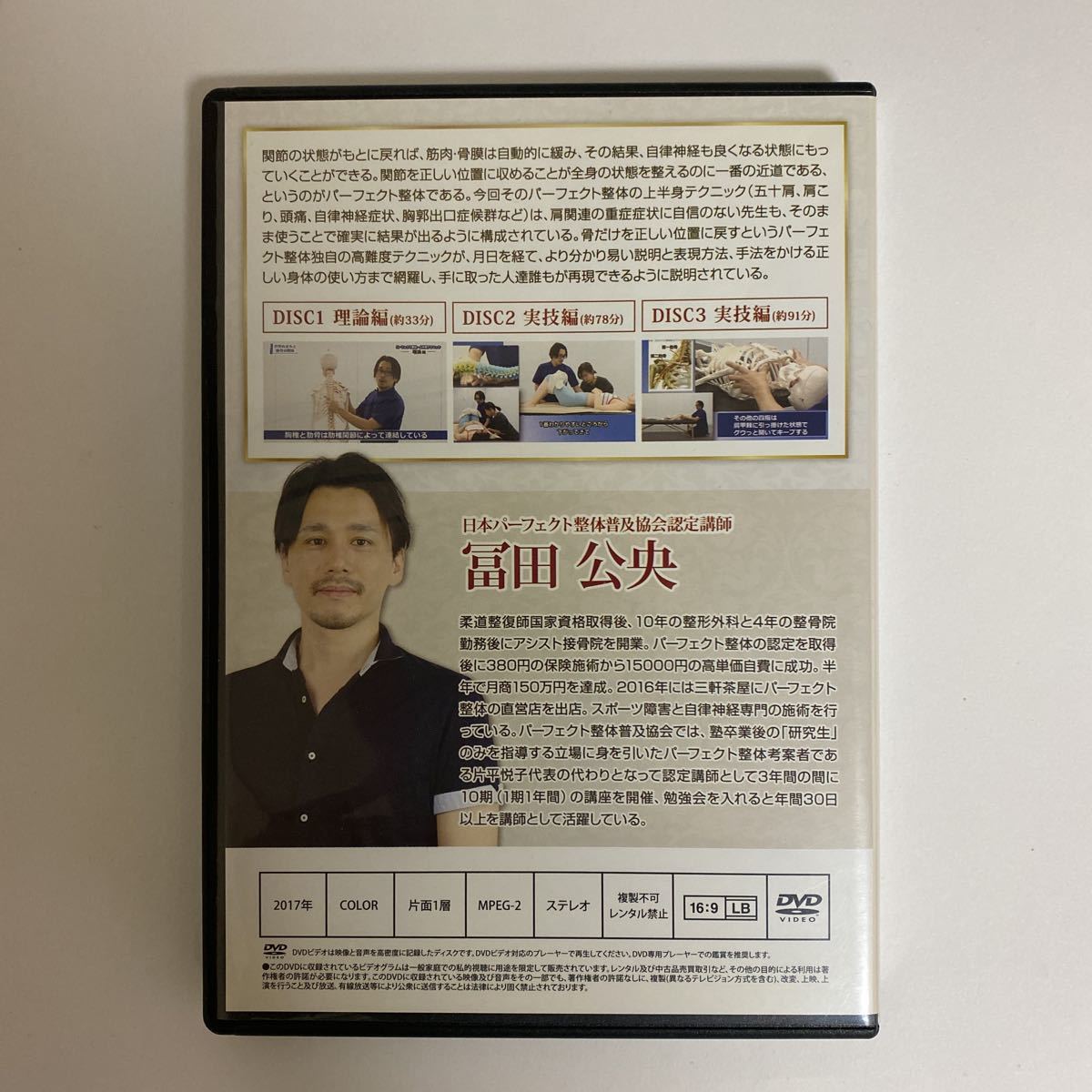 レア☆24時間以内発送!整体DVD計4枚【大澤訓永の最新!BMK頭痛・頸肩