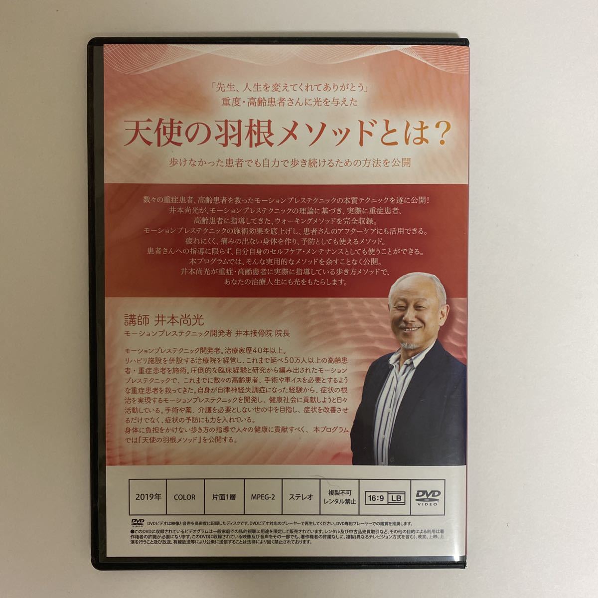 整体DVD【モーションプレステクニック MOTION PRESS TECHNIQUE 天使の