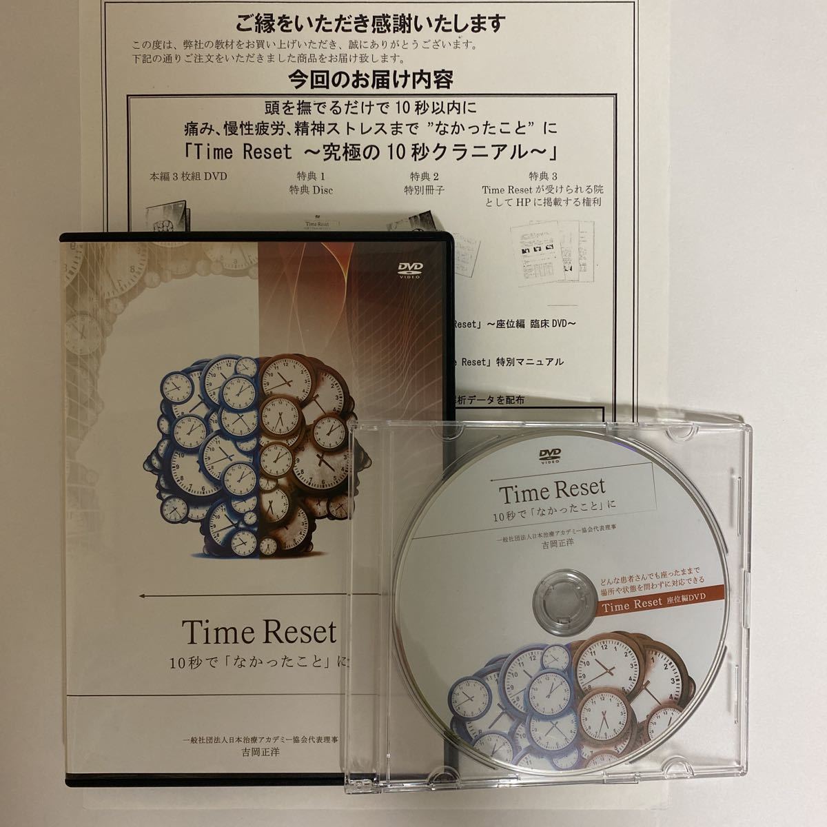 季節のおすすめ商品 24時間以内発送!整体DVD【Time 治療院