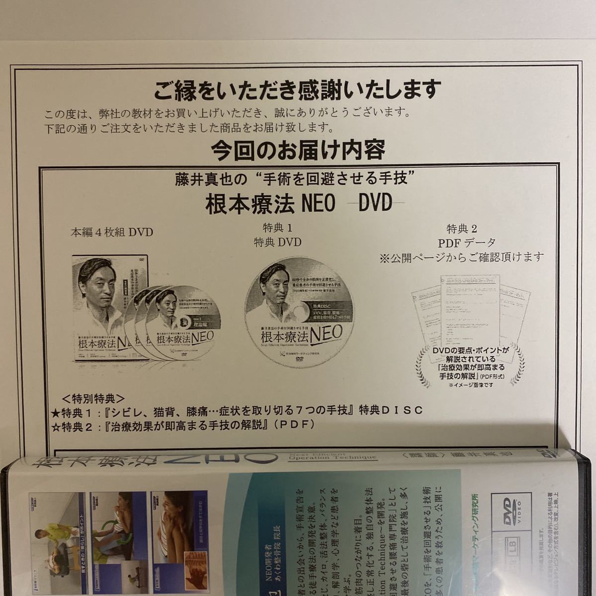 24時間以内発送!整体DVD【藤井真也の手術を回避させる手技 根本療法 24時間以内発送!整体DVD【藤井真也の手術を回避させる手技 根本療法
