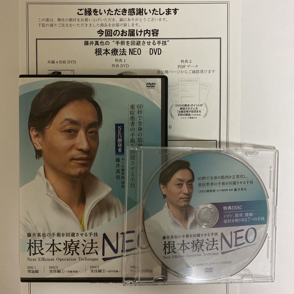 24時間以内発送!整体DVD【藤井真也の手術を回避させる手技 根本 24時間以内発送!整体DVD【藤井真也の手術を回避させる手技 根本