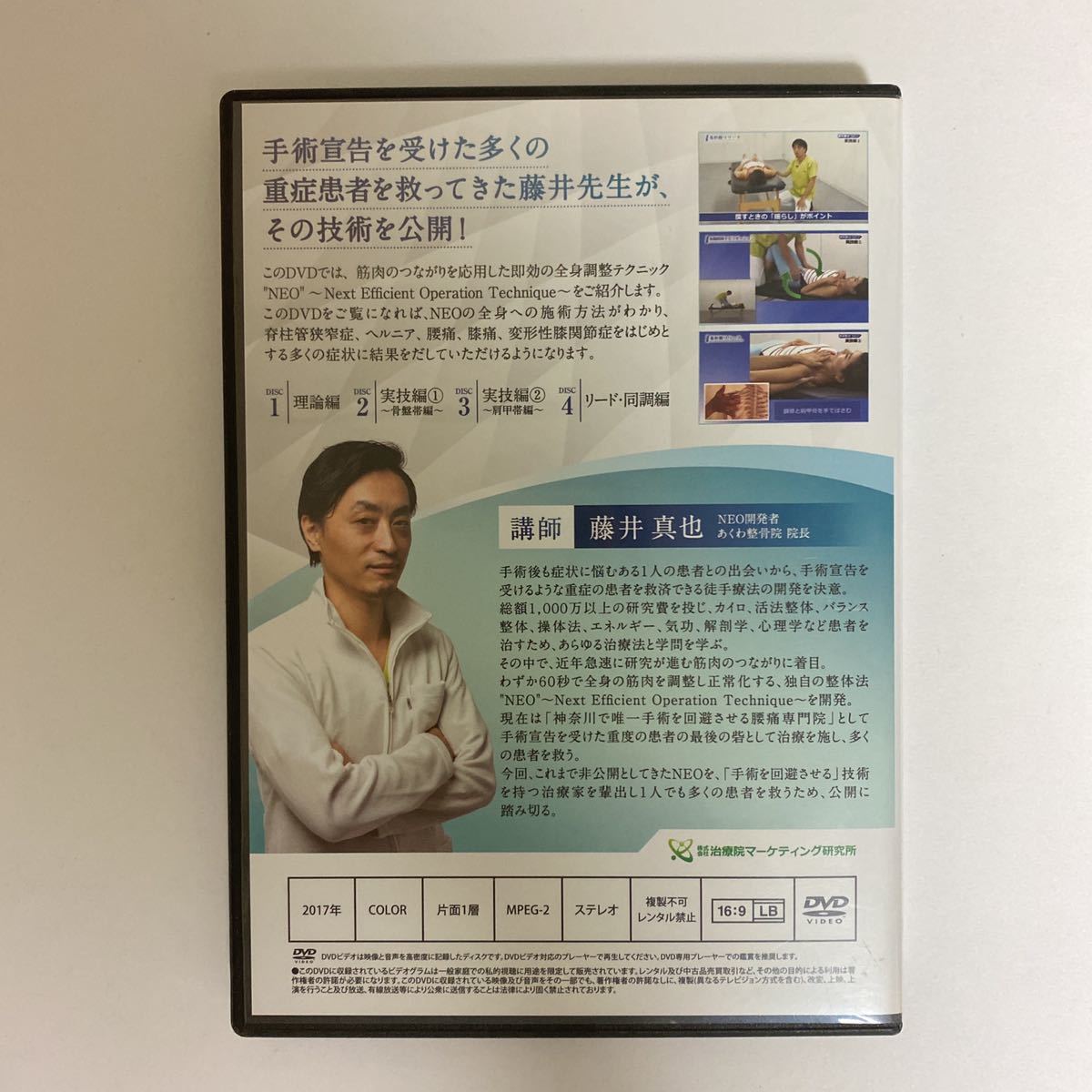 24時間以内発送!整体DVD【藤井真也の手術を回避させる手技 根本 24時間以内発送!整体DVD【藤井真也の手術を回避させる手技 根本