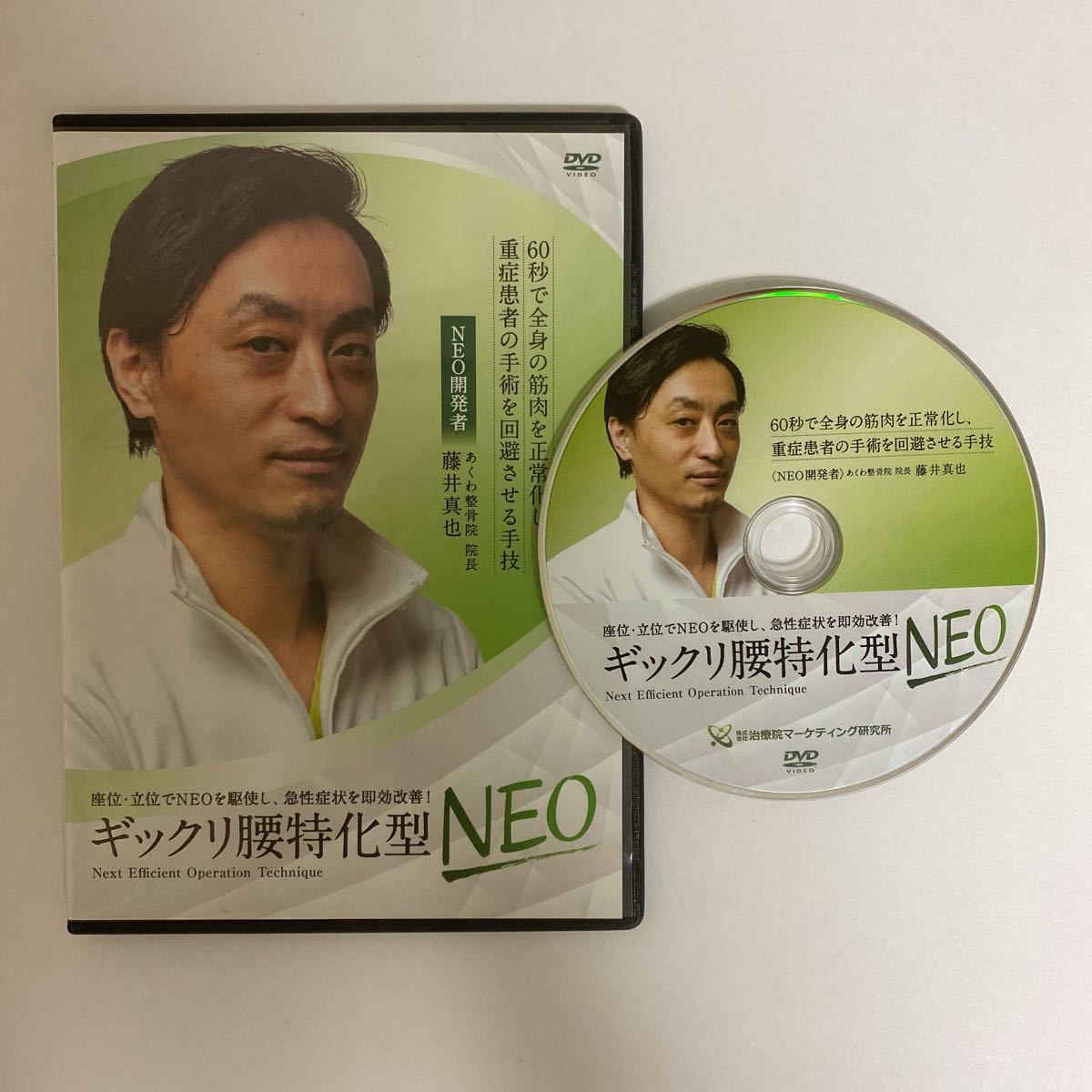 新作続 根本療法NEO ギックリ腰特化型NEO 特典DVD fawe.org
