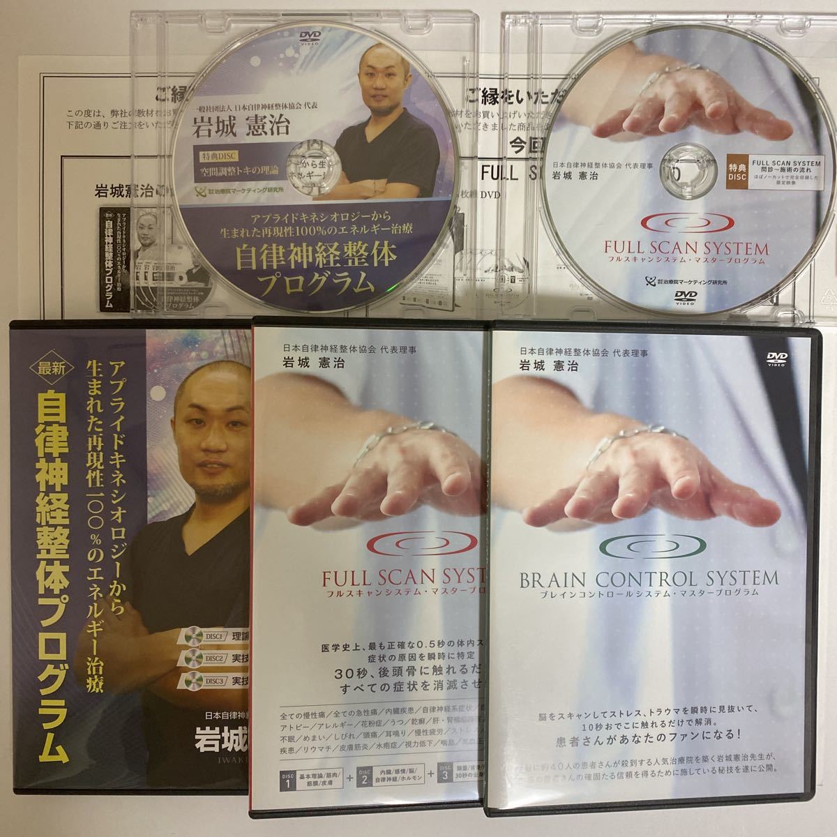 整体DVD10枚セット【最新自律神経整体プログラム】【フルスキャン