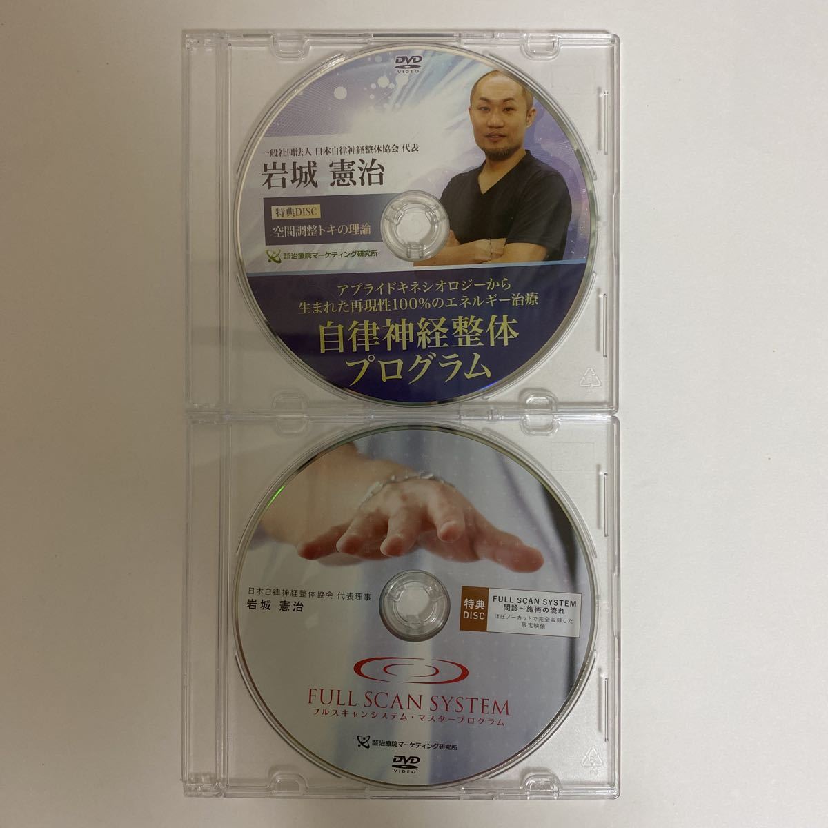 整体DVD10枚セット【最新自律神経整体プログラム】【フルスキャン