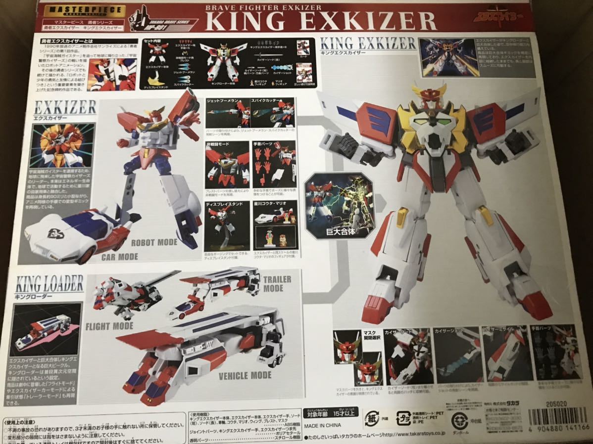 タカラ 勇者エクスカイザー マスターピースシリーズ キング