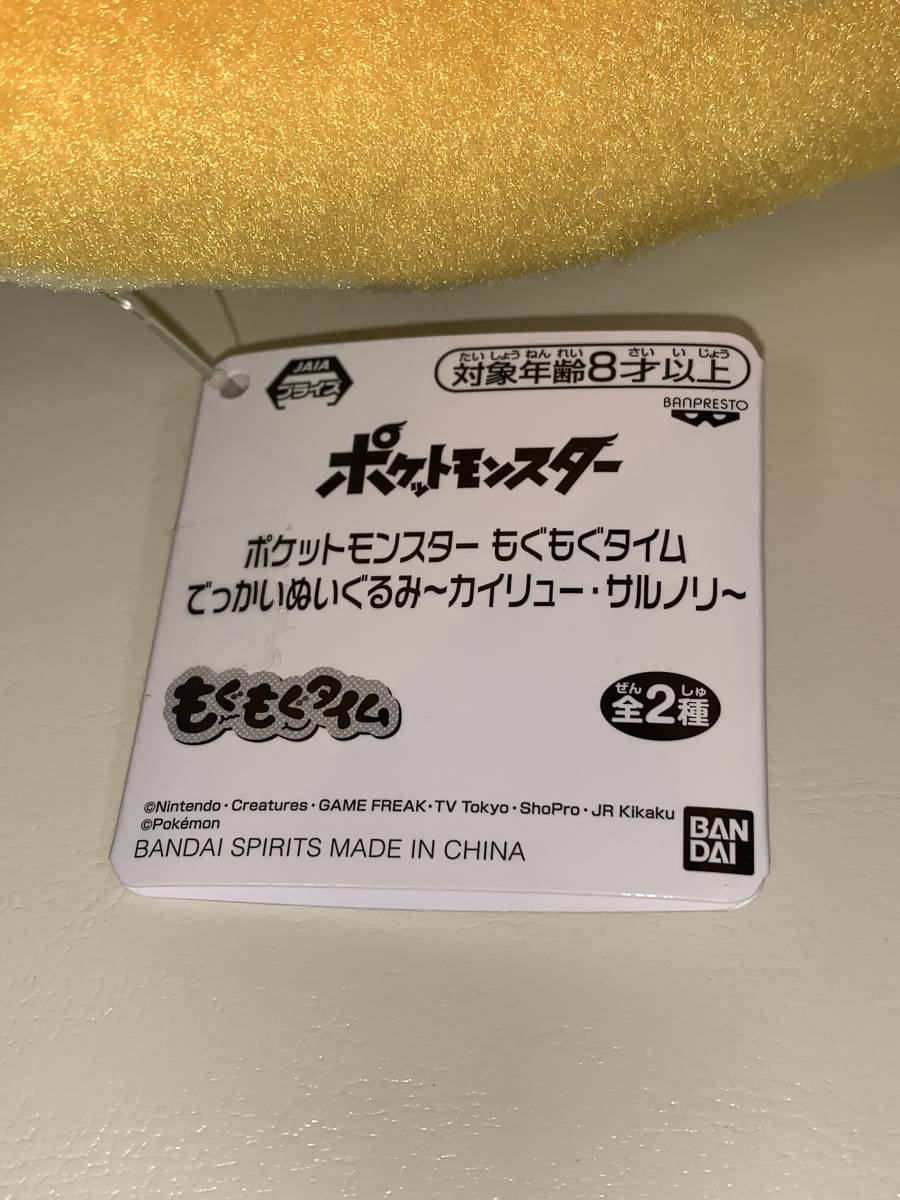 ■□ポケットモンスター もぐもぐタイム　でっかいぬいぐるみ　〜カイリュー〜□■ 新品 ポケモン pokemon 喫煙者ペットはいません_画像6