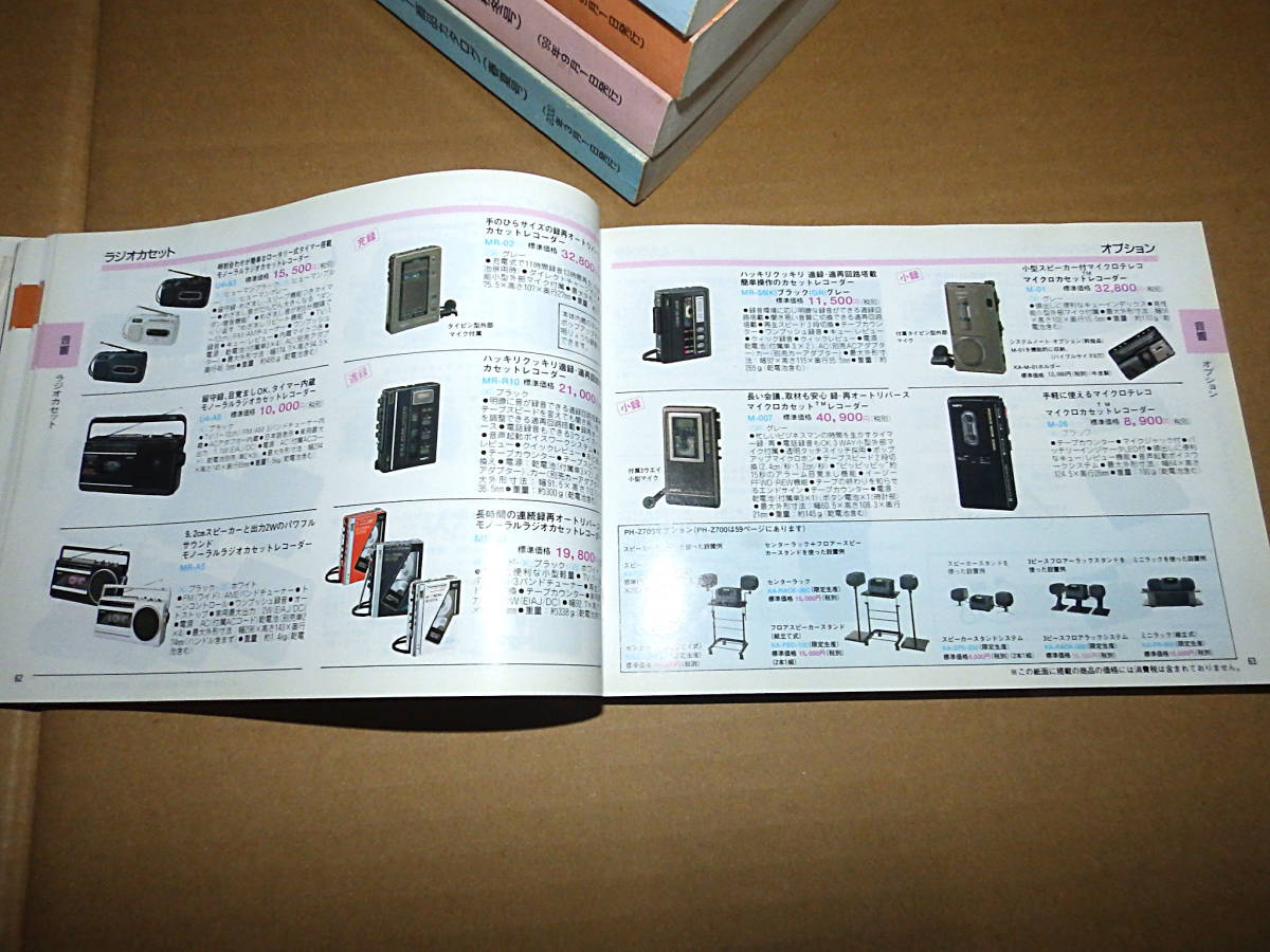 販売店用 SANYO 電化製品 総合カタログ冊子 1991年~2000年 11冊_画像8