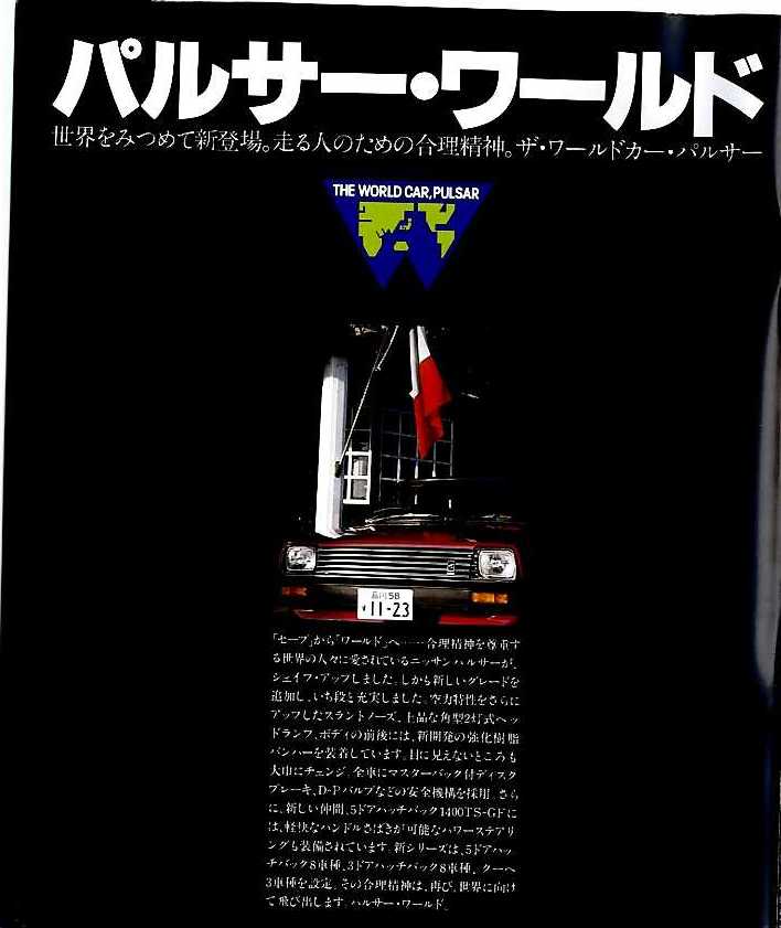 ♪♪日産　パルサー　N10型　昭和55年 カタログ♪♪_画像2