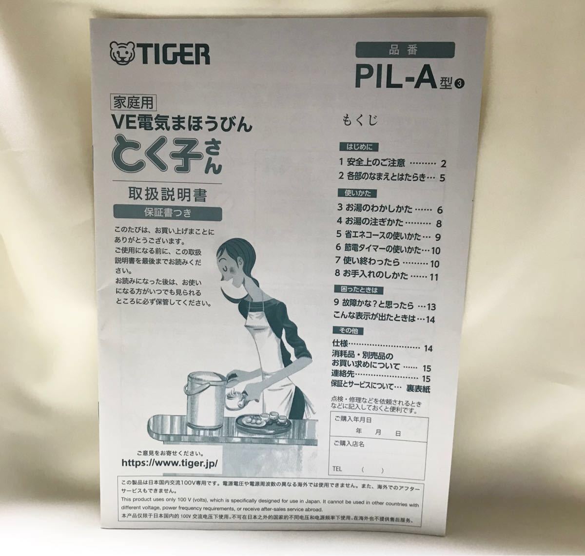タイガー魔法瓶(TIGER) 電気ポット 省スチーム 節電タイマー VE 保温 とく子さん 3L ブラウン PIL-A300-T